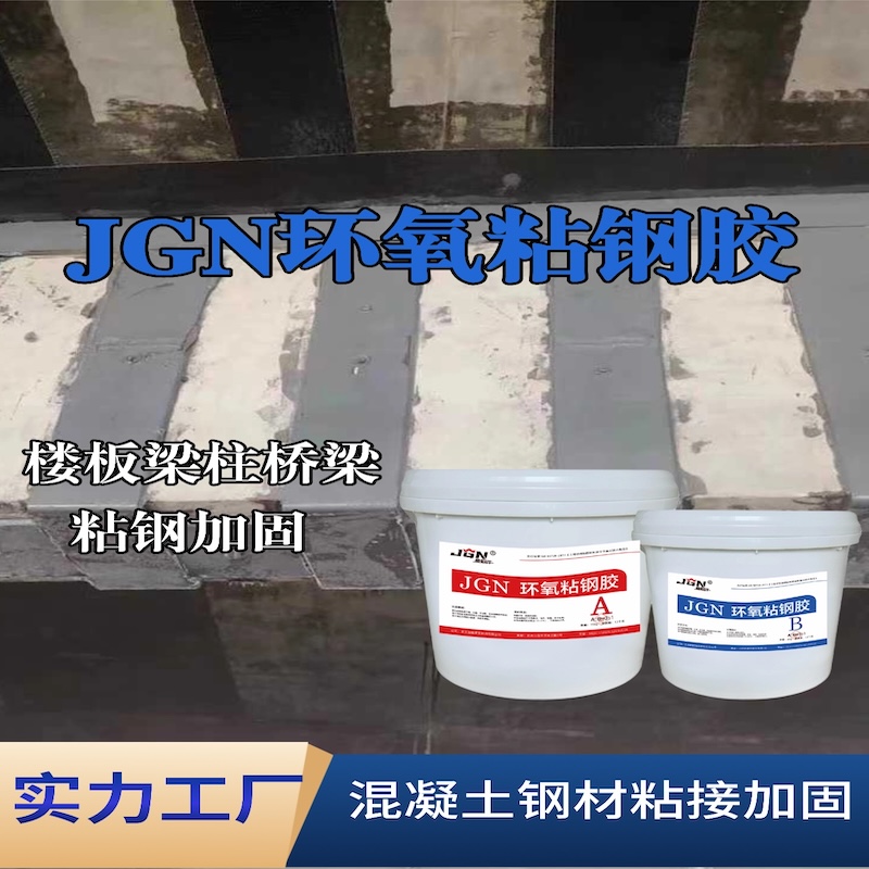 大名JGN环氧粘钢胶
