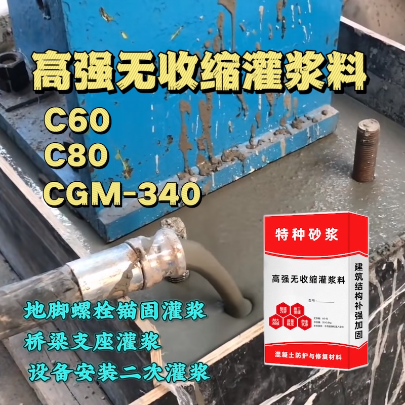 大名灌浆料施工需要振捣吗？